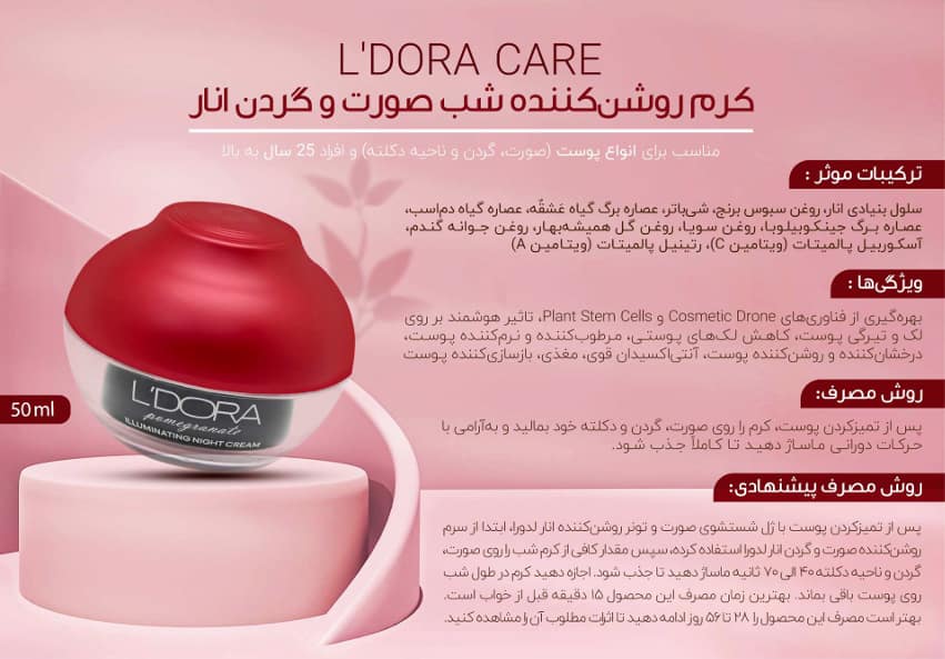 قیمت روز کرم روشن‌ کننده شب صورت و گردن انار لدورا